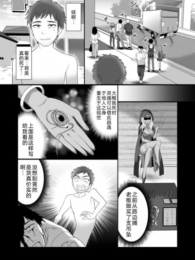 [Cauli个人汉化] [憑依ラヴァー (憑依好きの人、高橋しじみ)] ランニング中のJDの人生を肉体ごと乗っ取る話