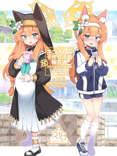 [山樱汉化] (C104) [Poison Gray (松竜太)] キヴォトス子作り活動報告書 第3報 (ブルーアーカイブ)