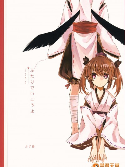 (C85) (同人誌) [カゲ路] ふたりでいこうよ (東方) (非エロ)