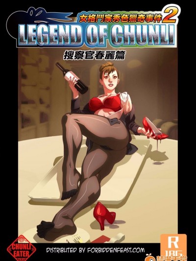 [chunlieater] Legend of Chun-Li Vol.3 (Street Fighter) [英译] 血腥慎入