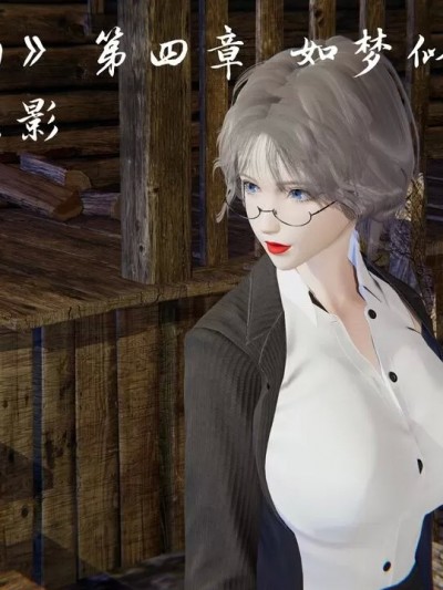 [夏瑶影] 魅影娇韵 04