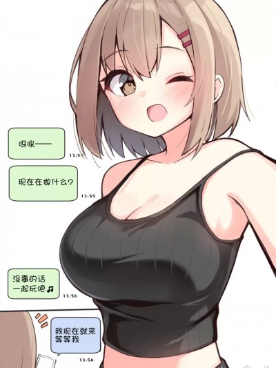 [Adoscc 個人翻訳] [おみなえし] [差分17] こんな幼馴染がいてほしい差分 [中国翻訳]