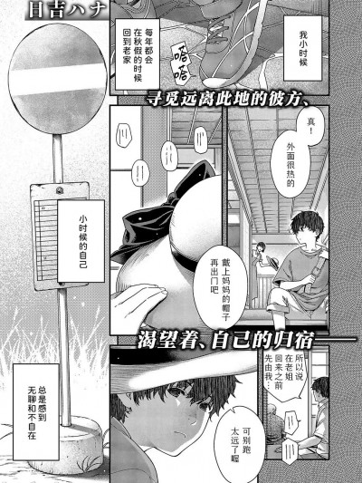 秋日的颜色 [Sky110036个人汉化] [日吉ハナ] autumn colors (コミック エグゼ 51)