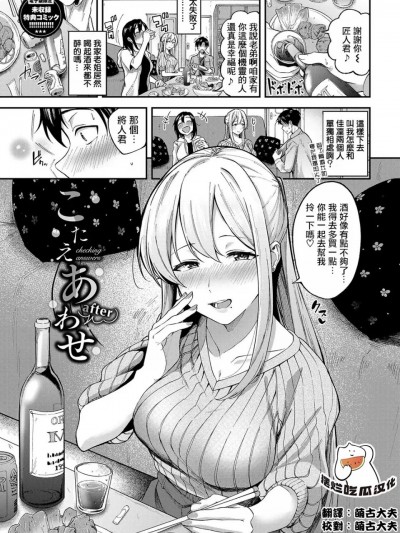 [摆烂吃瓜汉化组] [東條土筆] こたえあわせ after