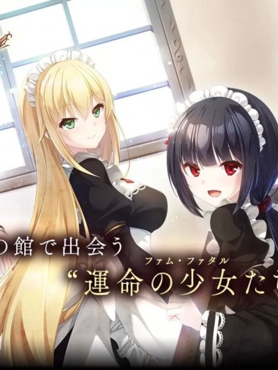 [ESCU：DE] 悠刻のファムファタル