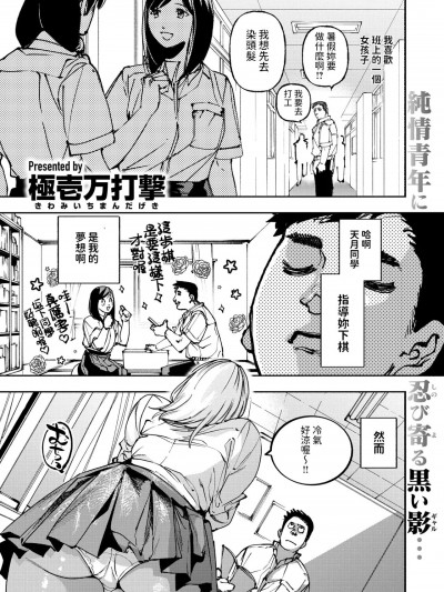 [極壱万打撃] ギャルに王手をかけられて (コミックゼロス #116) [中国翻訳] [DL版]