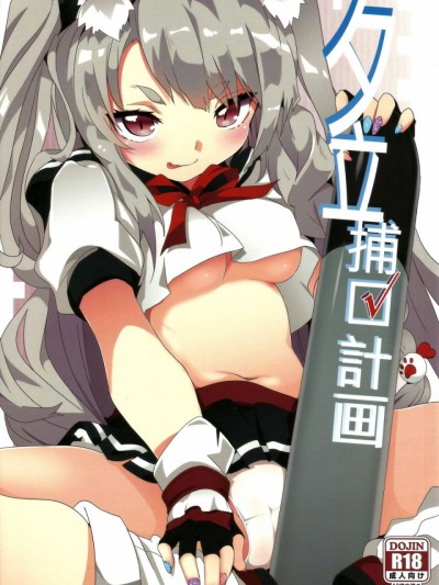(FF31) [に向思考 (猫崎葵)] 夕立捕O計畫! (アズールレーン) [中国語]
