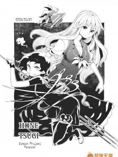 (C85) (同人誌) [Senbei-ya (Okoge Senbei)] HONETSUGI (Touhou Project)