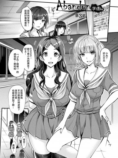 [心海汉化组] [らくじん] Abandon学園編 第3話 (Abandon─100ヌキしないと出られない不思議な教室─)