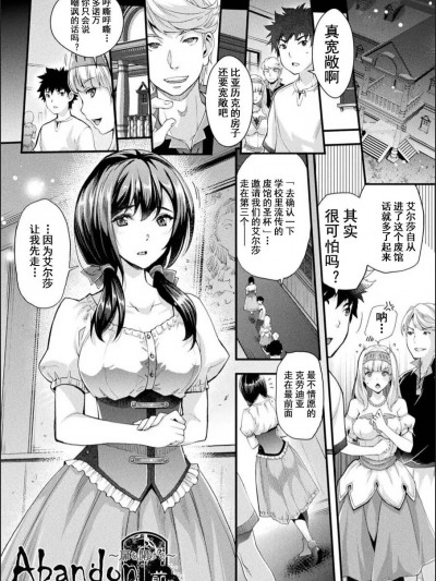 [心海汉化组] [らくじん] Abandon～扉を開けて～ 前編 (Abandon─100ヌキしないと出られない不思議な教室─)