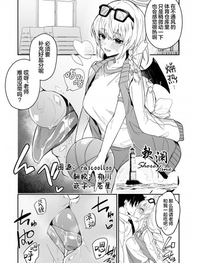 体操服晴奈 [欶澜汉化组] [準特注くろますく (へたれん)] 体操服ハルナ