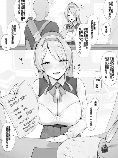 接待员小姐姐的特别委托 [灼眼の牛爷爷个人汉化] [アーモンドマン] 受付嬢からの特別依頼