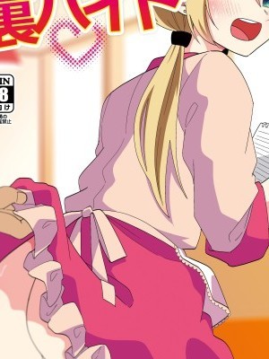 [DryR (Urakuso)] Josou Gal Nao-kun Chousen! Ura Beit! [English] [mysterymeat3] [Digital]