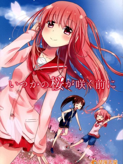 (C85) (同人誌) (海鮮帝國)いつかの桜か?咲く前に