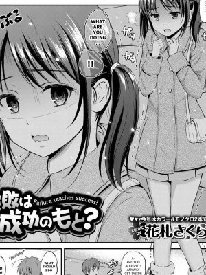 [Hanafuda Sakurano] Shippai wa Seikou no Moto? | Failure teaches success? (COMIC BAVEL 2017-02) [English] [Tea Eye Loser] [Digital]