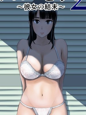 [Yamakumo] Closet 2 ~Kanojo no Ketsumatsu~ | Closet 2 ~Her Conclusion~ [English]