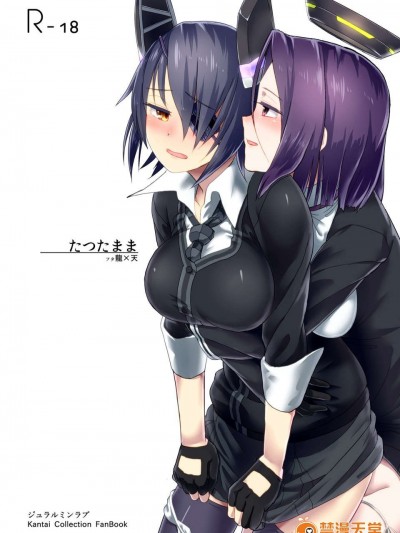 (C85)[ジュラルミンラブ (Nathaniel Pennel)] たつたまま(艦隊これくしょん -艦これ-) [DL版](Higher Quality Version)