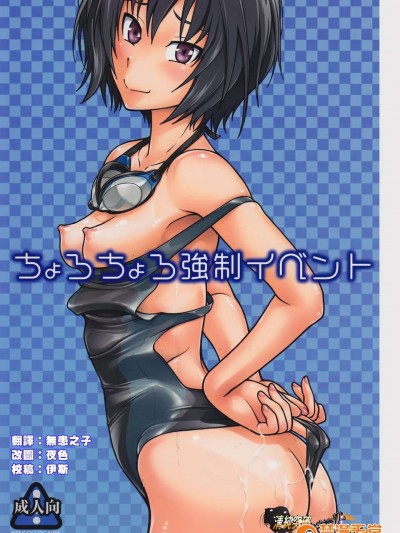 (C84) [ケンソウオガワ (フクダーダ)] ちょろちょろ強制イベント (アマガミ) (清純突破漢化)