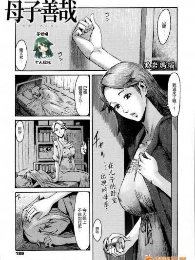 [不覺曉個人漢化] [黒岩瑪瑙] 母子善哉 (漫畫ばんがいち 2013年9月號)