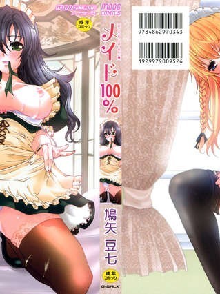 [鳩矢豆七] メイド100％