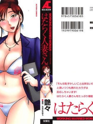 [風城漢化][艶々] はたらく人妻さん