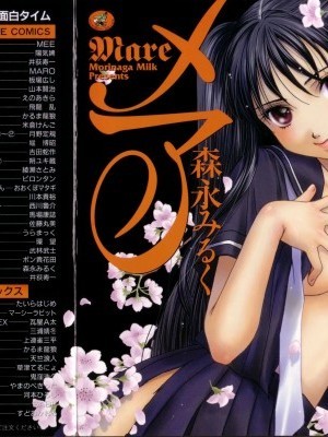[Morinaga Milk] Mare [English] [Tsundere Translations + Payapaya Scans]