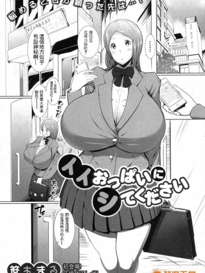 [笹木まる][イイおっぱいにシてください(COMIC 真激 2014年3月号-DL版)]