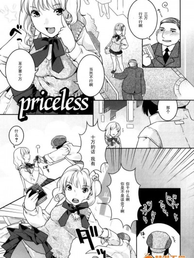[ねこまたなおみ]priceless