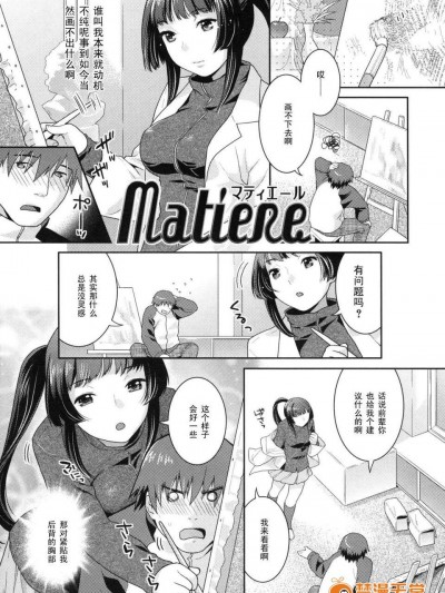 【黑條漢化】[ねこまたなおみ]Matiere
