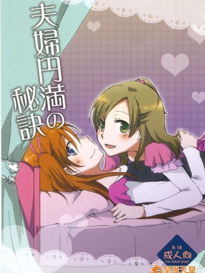 (C81)[にらたま(せきはら)]夫婦円満の秘訣(スイートプリキュア_)[人生花逆理漢化組]