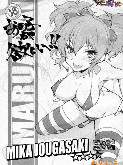 [清純突破漢化](iDOL SURVIVAL3) [まるあらい (新井和崎)] あの子が欲しい!! (アイドルマスター シンデレラガールズ)
