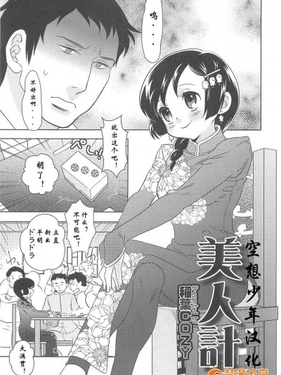 稲葉COZY-美人計[空想少年漢化]