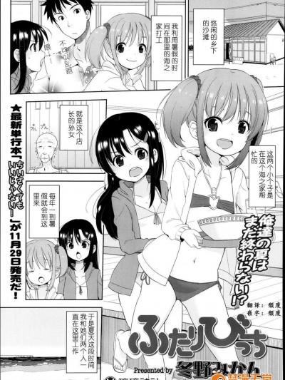 [琉璃神社漢化] (冬野みかん) ふたりびっち（COMIC LO 2013年12月號）