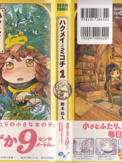 [Kashiki Tkuto]Hakumei & Mikochi ch.1(chinese)(砂糖蜜桔漢化)