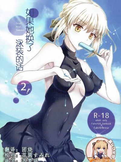 [fake69rose(夜凪朝妃)][彼女が水着に着替えたら2!]