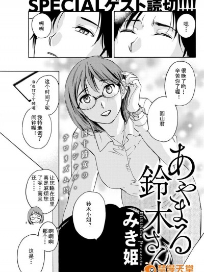 [cqxl汉化][みき姬]あやまる铃木さん