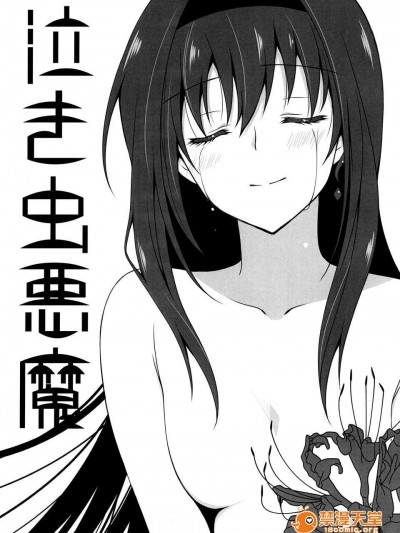 [福屋 (たまつー)]泣き蟲悪魔 [粉黑病棟漢化組]