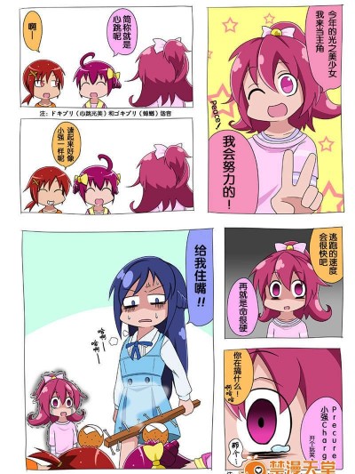 [ふじ()] ドキプリ漫畫 (ドキドキ! プリキュア) [中國翻訳]
