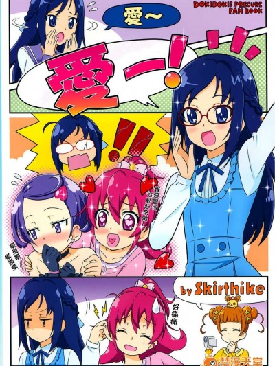 (レイフレ8) [Skirthike(祐馬)] マナー! (ドキドキ!プリキュア)  [CureBadluck]
