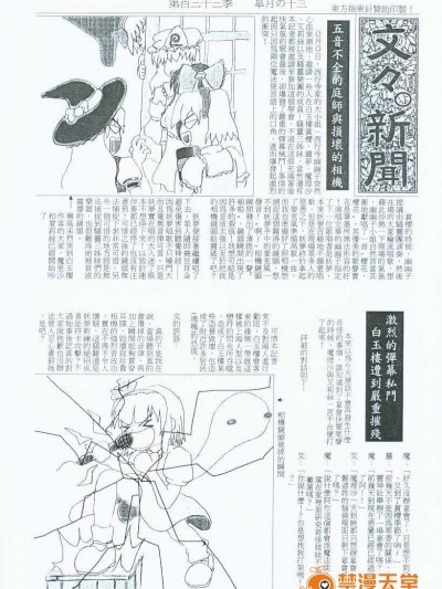 (東方絢櫻祭1)[東方指東針(MIY)]文文新聞