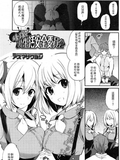 [アズマサワヨシ]暗躍！裏生活安全委員會(btboy12個人漢化)