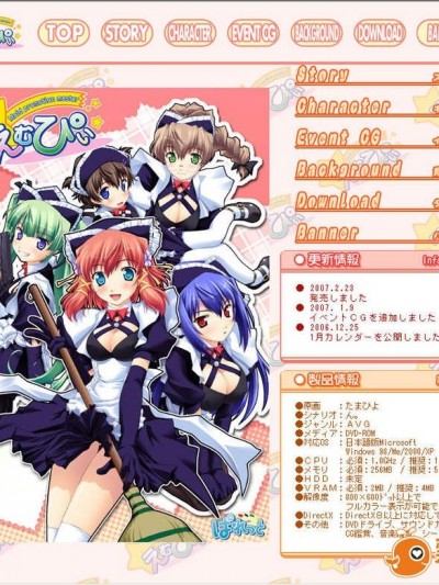 [070223] [ぱれっと] えむぴぃ -Maid promotion maste