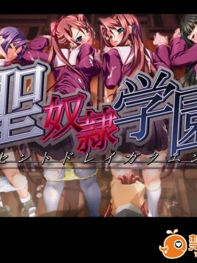 [060623][Liquid]聖奴隷學園