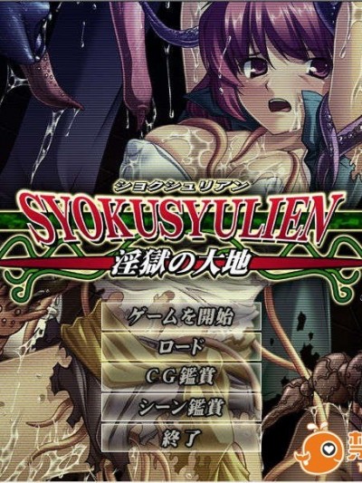 [070824][Dual Mage]SYOKUSYULIEN ～淫獄の大地～