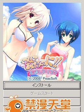 [080328] [Peas Soft] つくしてあげるのに！ お返しディスク