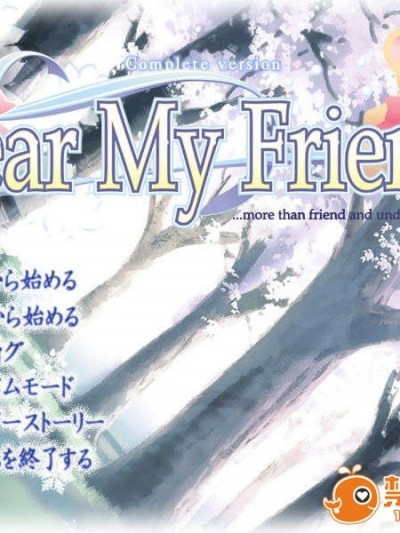 [HCG][051219] Dear My Friend Complete version (bmp)