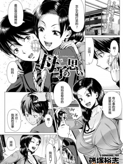 [篠塚裕志][(COMIC 天魔 2016年3月号)母子の思い]