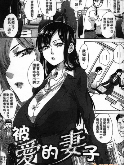 [板場広し][愛され妻 (巨乳悪戯) ch1]