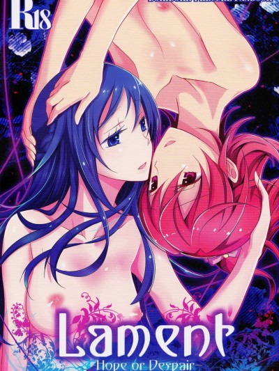 (C84) [434 Not Found (isya)] Lament -Hope or Despair- (ドキドキ!プリキュア)