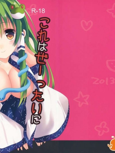 (C84) [Angel Bless (月路)] これはぜーったいに內緒ですからね! (東方Project)